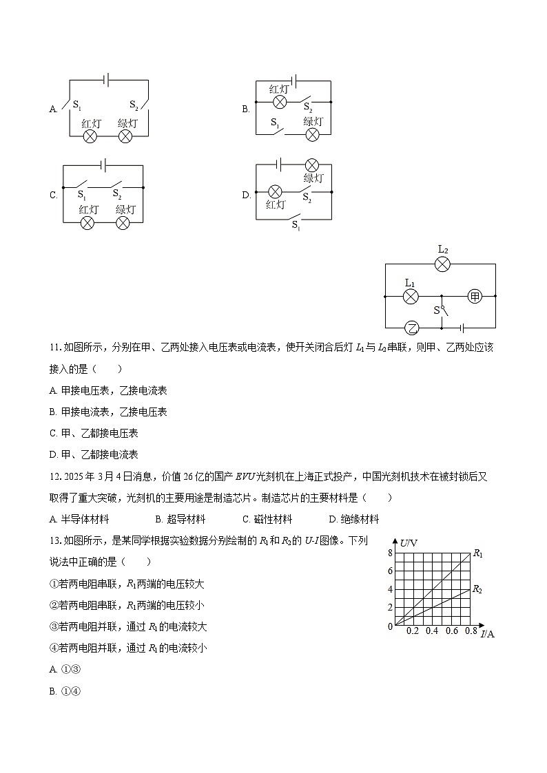 2025-2026学年山东省滨州市博兴县九年级（上）期中物理试卷-自定义类型第3页