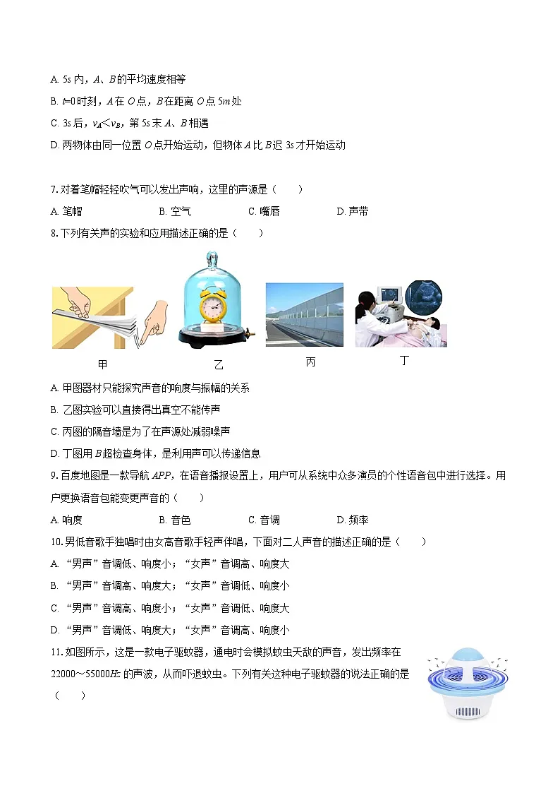 2025-2026学年山东省菏泽市郓城县八年级（上）期中物理试卷-自定义类型第2页