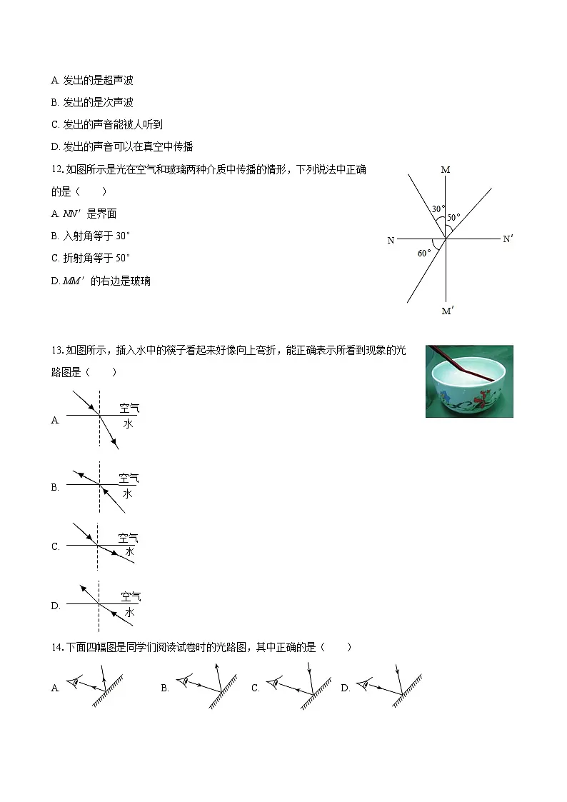2025-2026学年山东省菏泽市郓城县八年级（上）期中物理试卷-自定义类型第3页