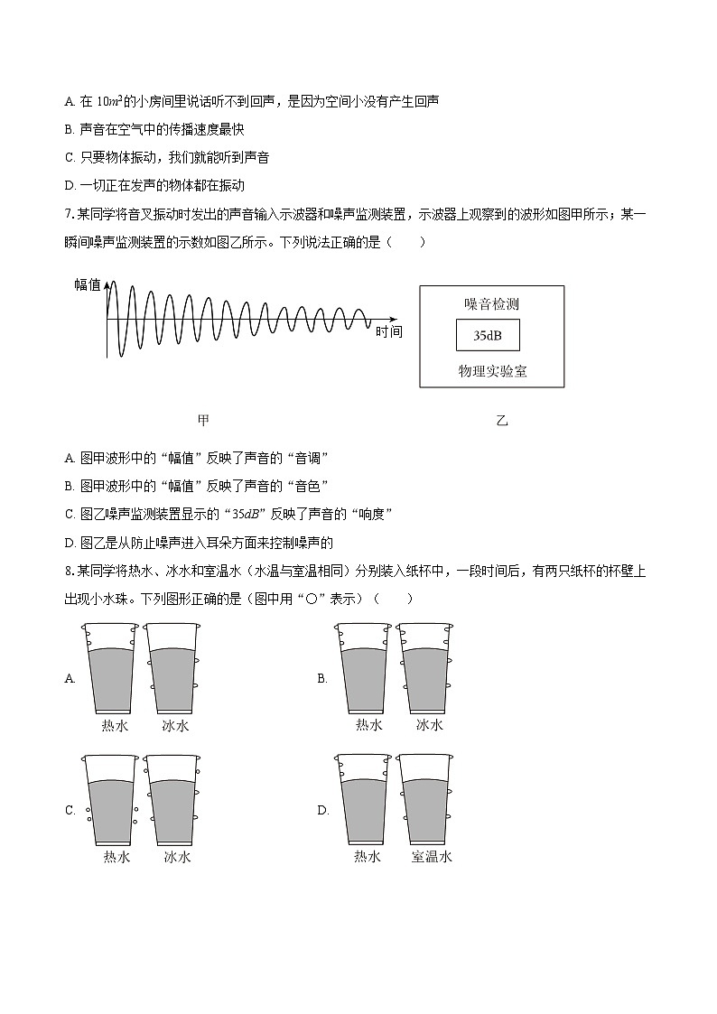 2025-2026学年湖北省荆门市京山市八年级（上）期中物理试卷-自定义类型第2页