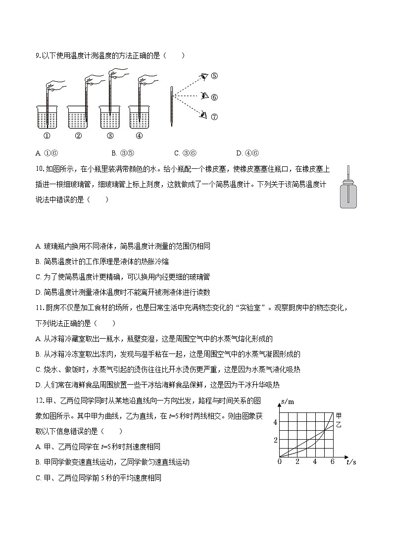 2025-2026学年湖北省荆门市京山市八年级（上）期中物理试卷-自定义类型第3页
