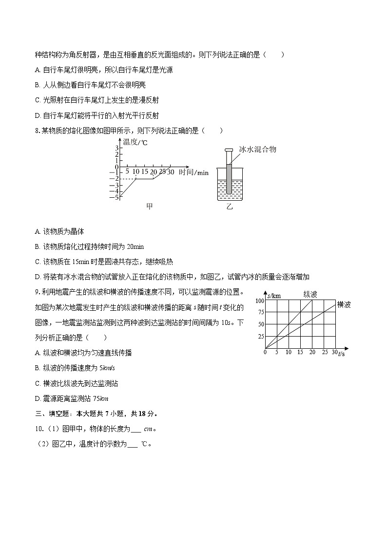 2025-2026学年辽宁省抚顺市新宾县八年级（上）期中物理试卷-自定义类型第2页