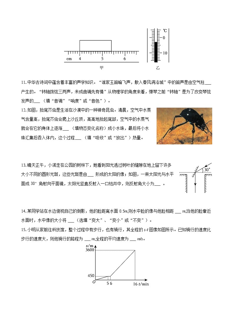 2025-2026学年辽宁省抚顺市新宾县八年级（上）期中物理试卷-自定义类型第3页
