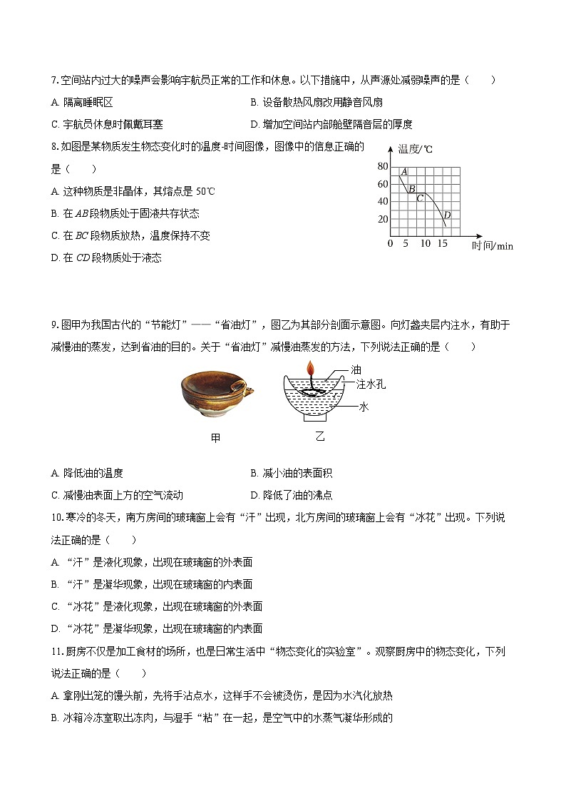 2025-2026学年山东省枣庄市薛城区八年级（上）期中物理试卷-自定义类型第2页