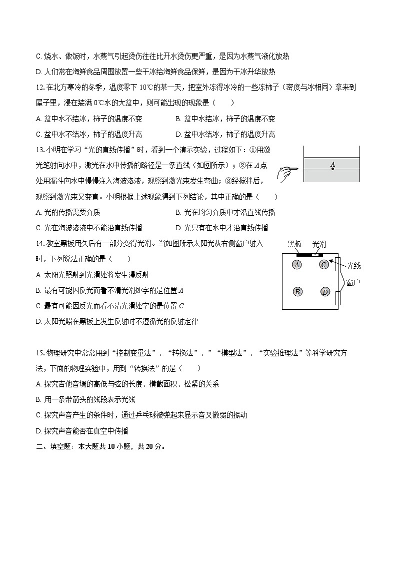 2025-2026学年山东省枣庄市薛城区八年级（上）期中物理试卷-自定义类型第3页