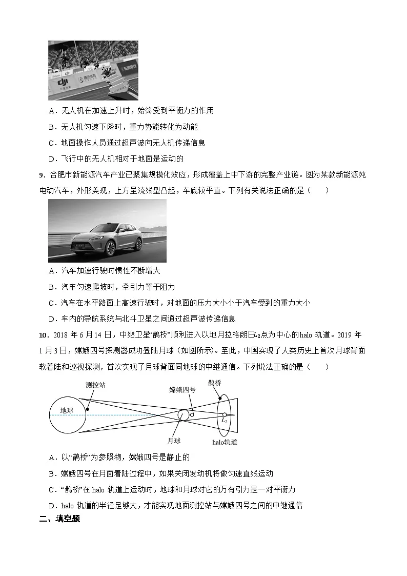 21.1电磁波的海洋随堂同步练习 人教版物理九年级全册第3页