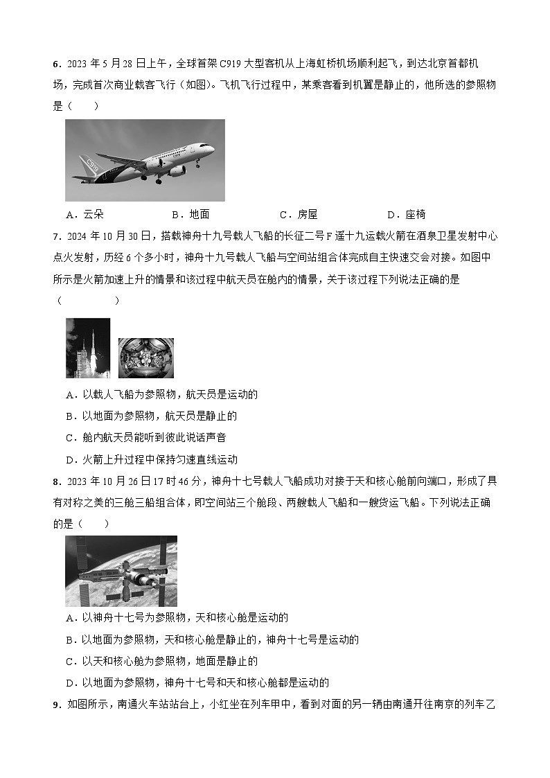 2.1运动与静止随堂同步练习  北师大版物理八年级上册第2页
