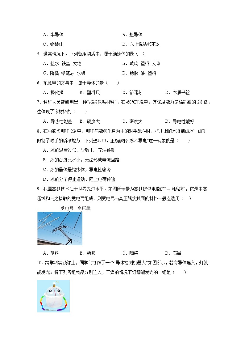 12.1不同物质的导电性能随堂同步练习  北师大版物理九年级全一册第2页