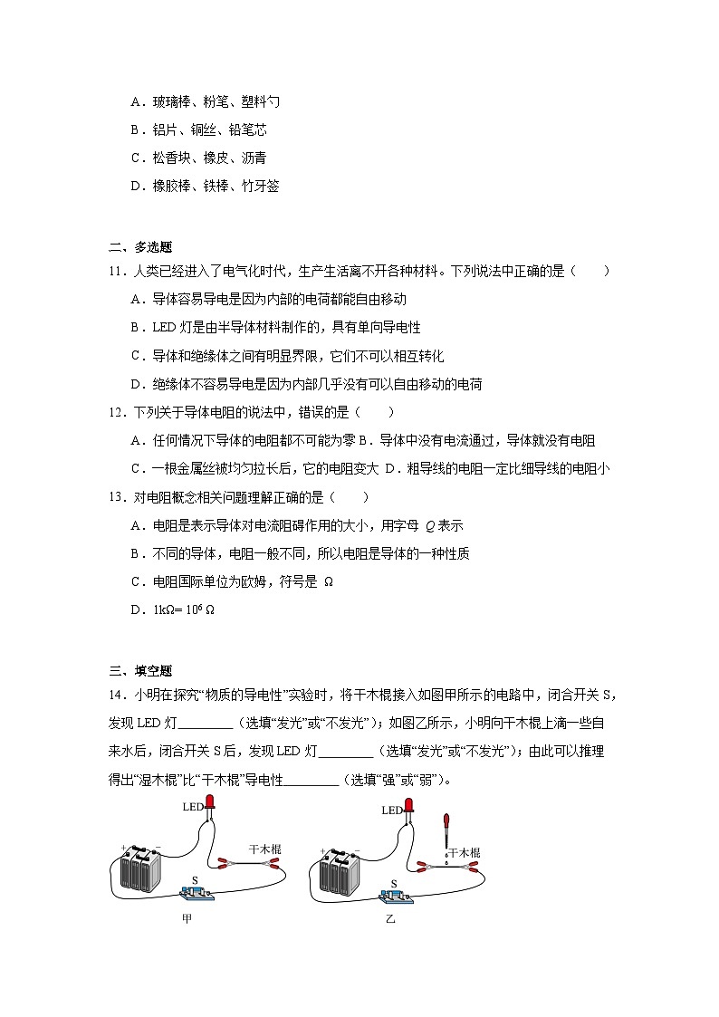 12.1不同物质的导电性能随堂同步练习  北师大版物理九年级全一册第3页