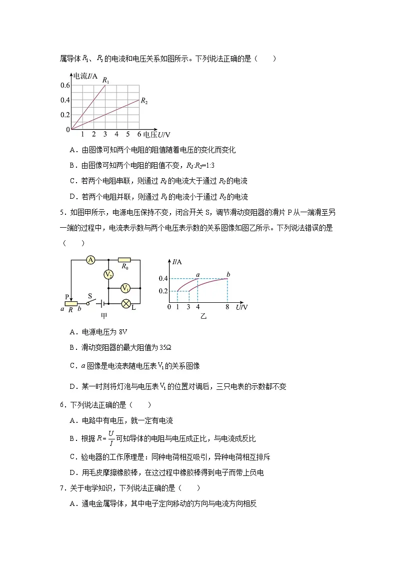 12.4欧姆定律随堂同步练习 北师大版物理九年级全一册第2页
