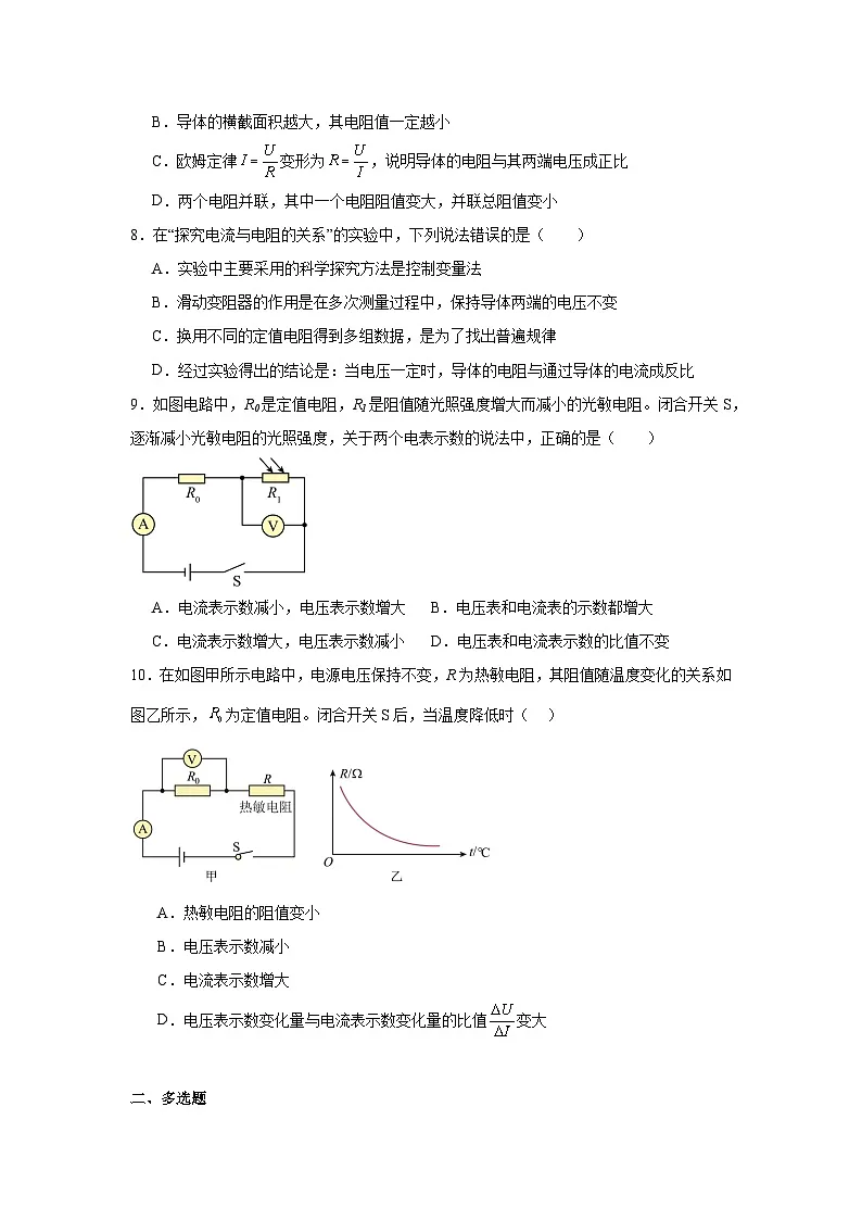 12.4欧姆定律随堂同步练习 北师大版物理九年级全一册第3页