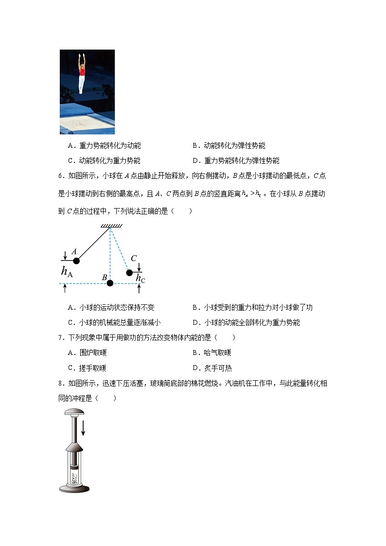 第十章机械能、内能及其转化随堂同步练习  北师大版物理九年级全一册第2页