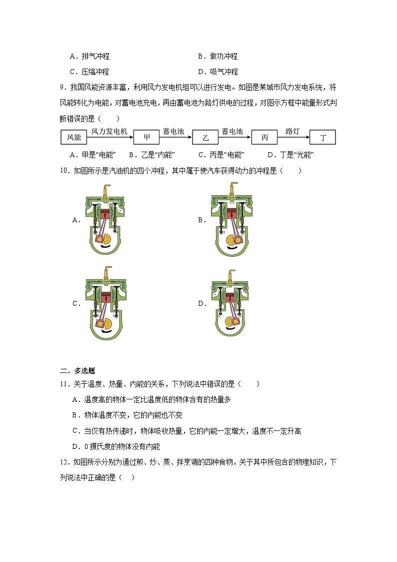 第十章机械能、内能及其转化随堂同步练习  北师大版物理九年级全一册第3页