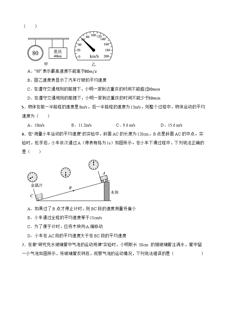 2.5平均速度的测量随堂同步练习 北师大版物理八年级上册第2页