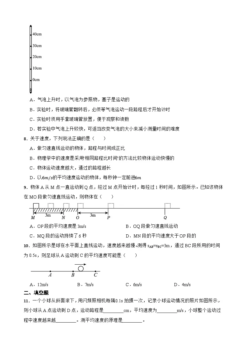 2.5平均速度的测量随堂同步练习 北师大版物理八年级上册第3页