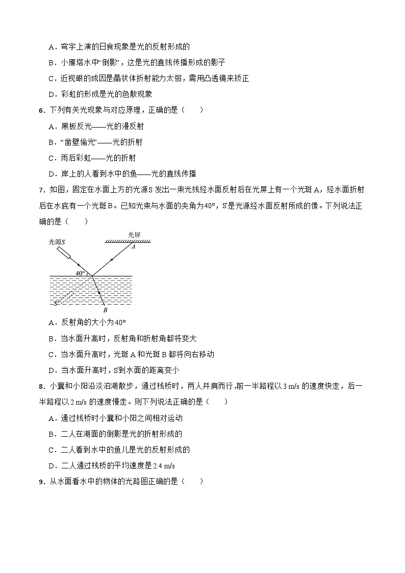 4.4光的折射随堂同步练习 北师大版物理八年级上册第3页