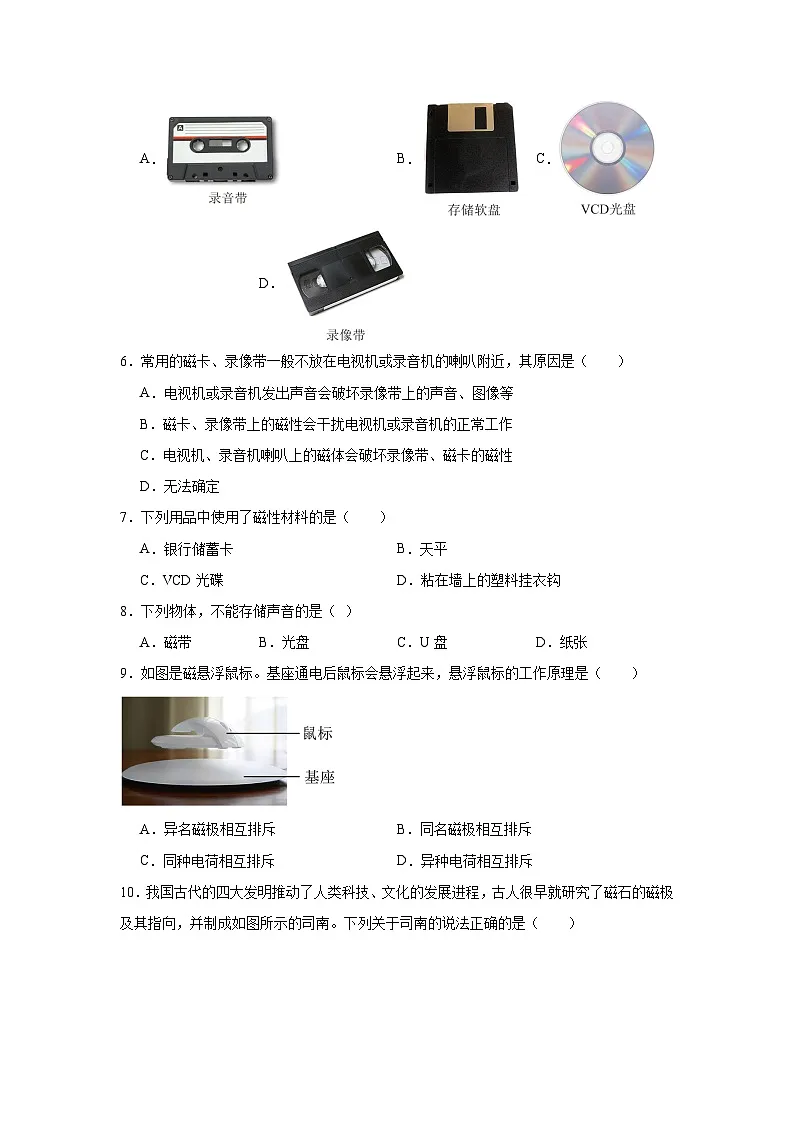 14.1简单磁现象随堂同步练习 北师大版物理九年级全一册第2页