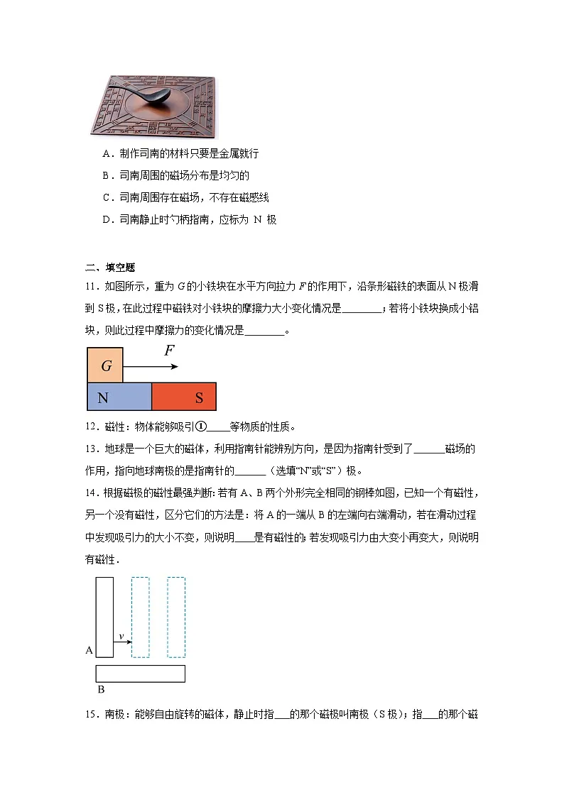 14.1简单磁现象随堂同步练习 北师大版物理九年级全一册第3页