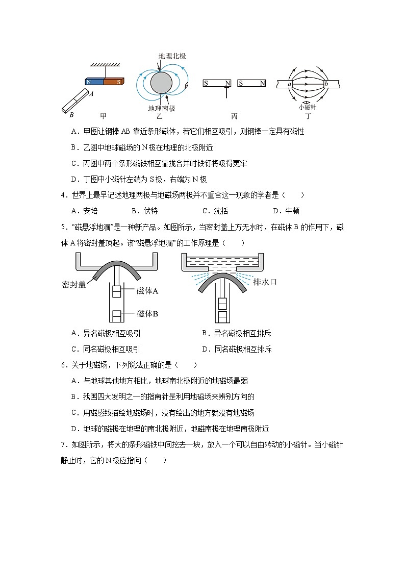 14.2磁场随堂同步练习 北师大版物理九年级全一册第2页