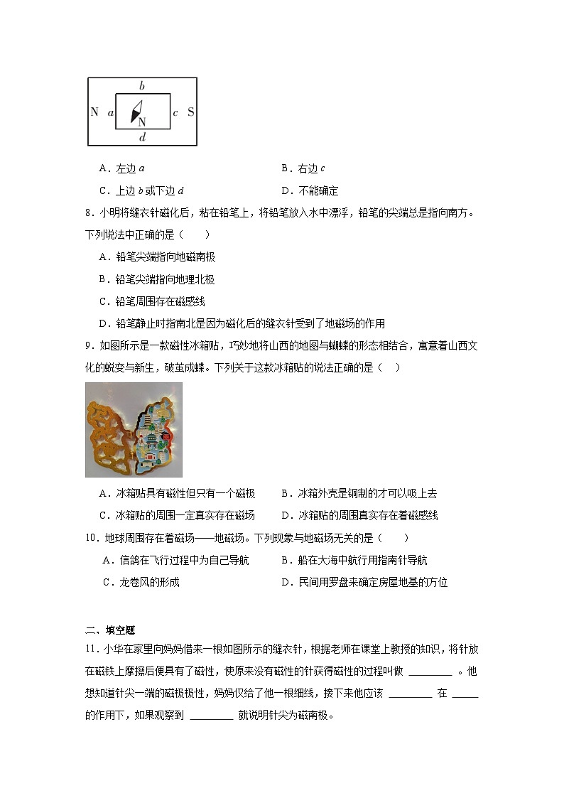 14.2磁场随堂同步练习 北师大版物理九年级全一册第3页