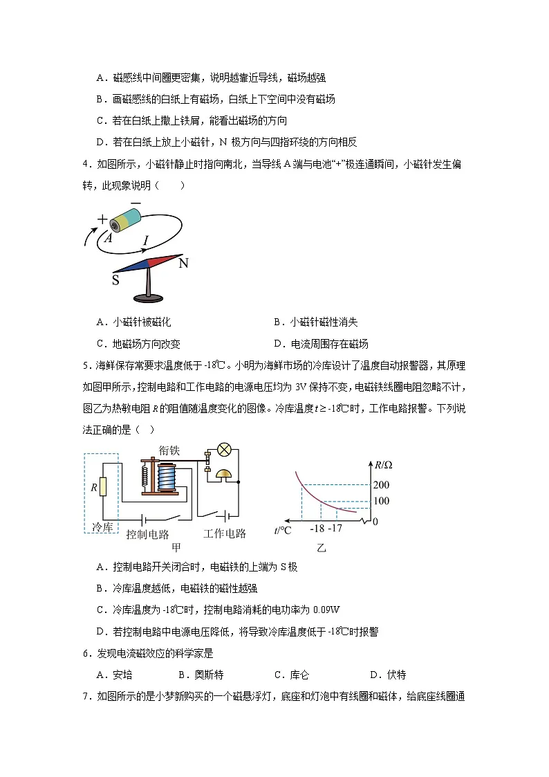 14.3电流的磁场随堂同步练习 北师大版物理九年级全一册第2页