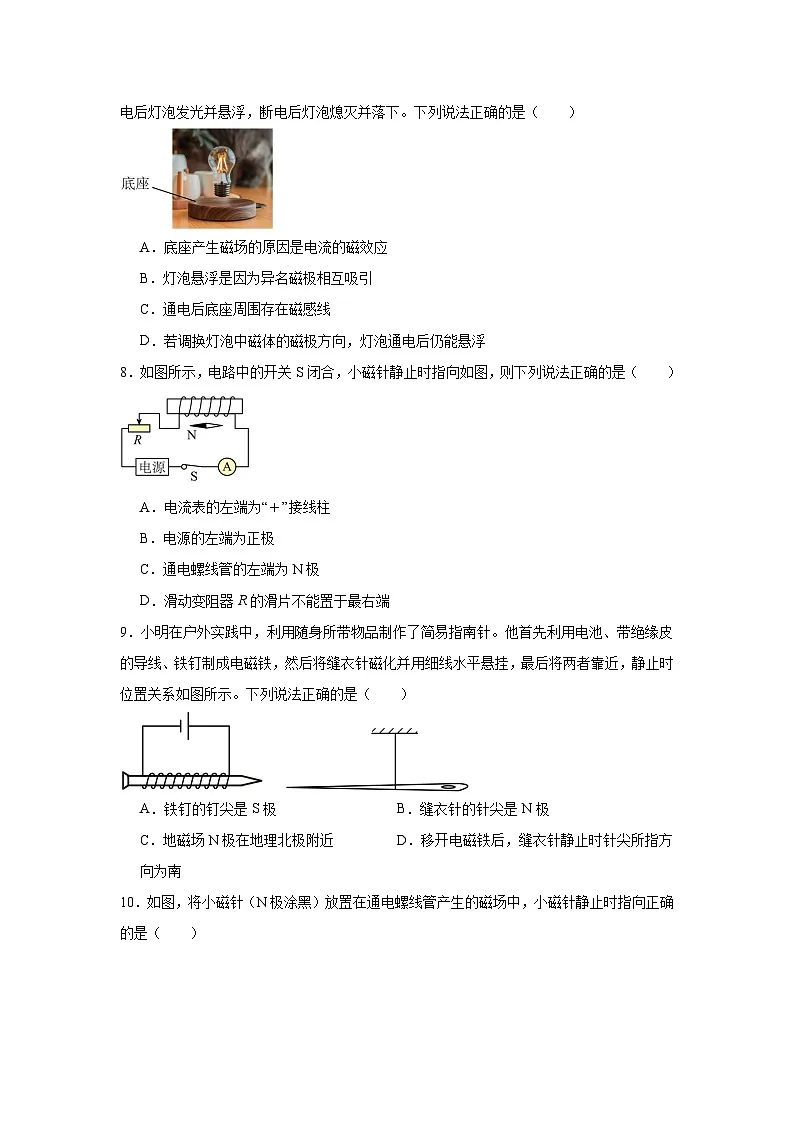 14.3电流的磁场随堂同步练习 北师大版物理九年级全一册第3页