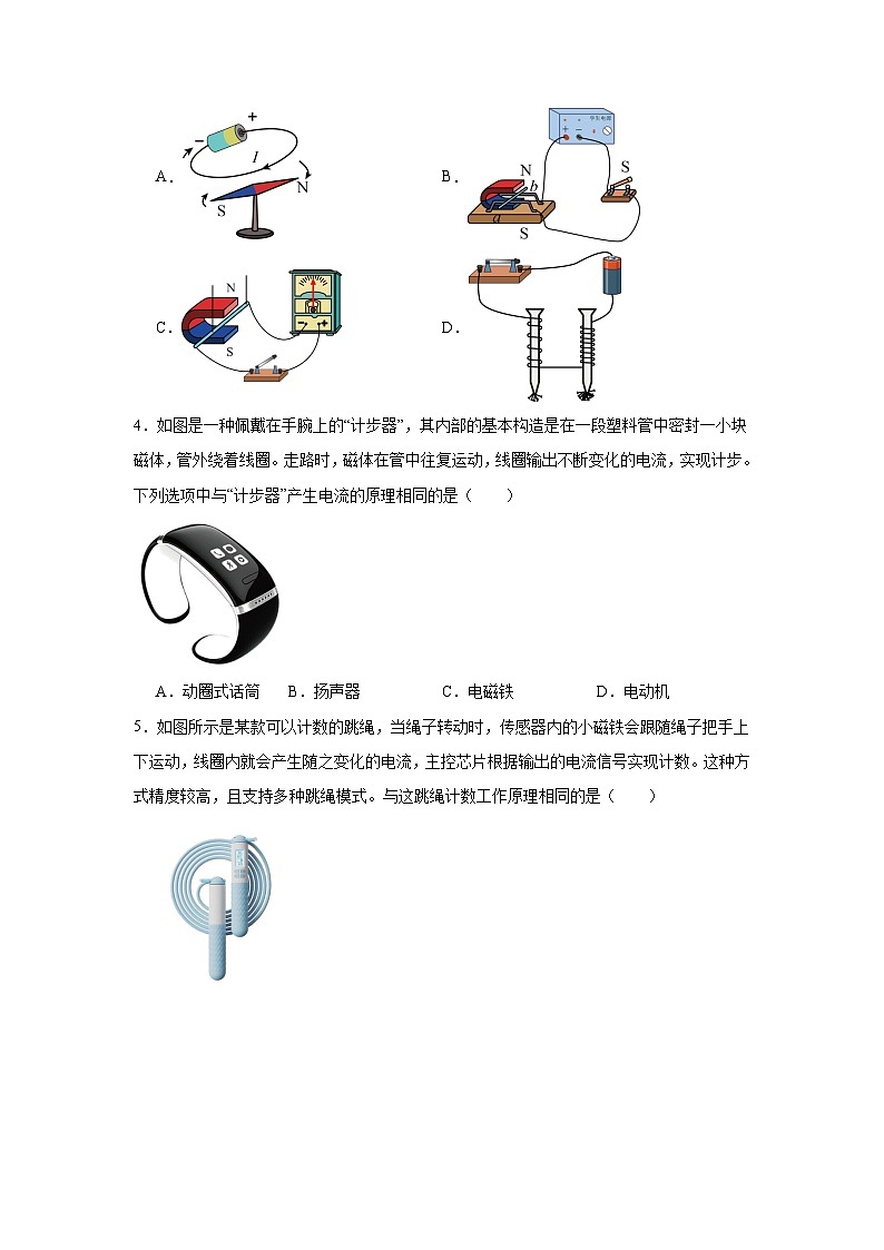 14.6探究产生感应电流的条件随堂同步练习 北师大版物理九年级全一册第2页
