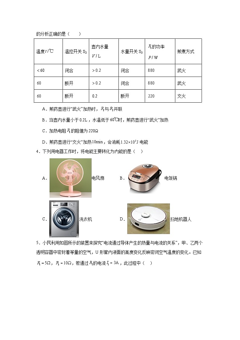 13.3电流的热效应随堂同步练习 北师大版物理九年级全一册第2页
