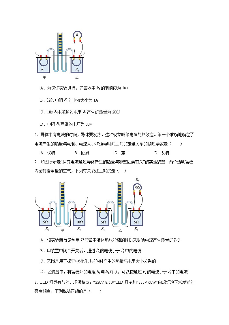 13.3电流的热效应随堂同步练习 北师大版物理九年级全一册第3页