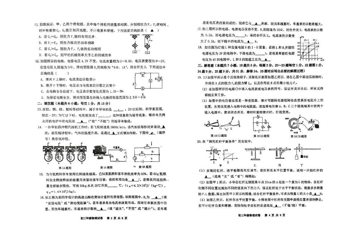 江苏省宿迁市宿迁经济技术开发区2025-2026学年九年级上学期期中物理试卷第2页