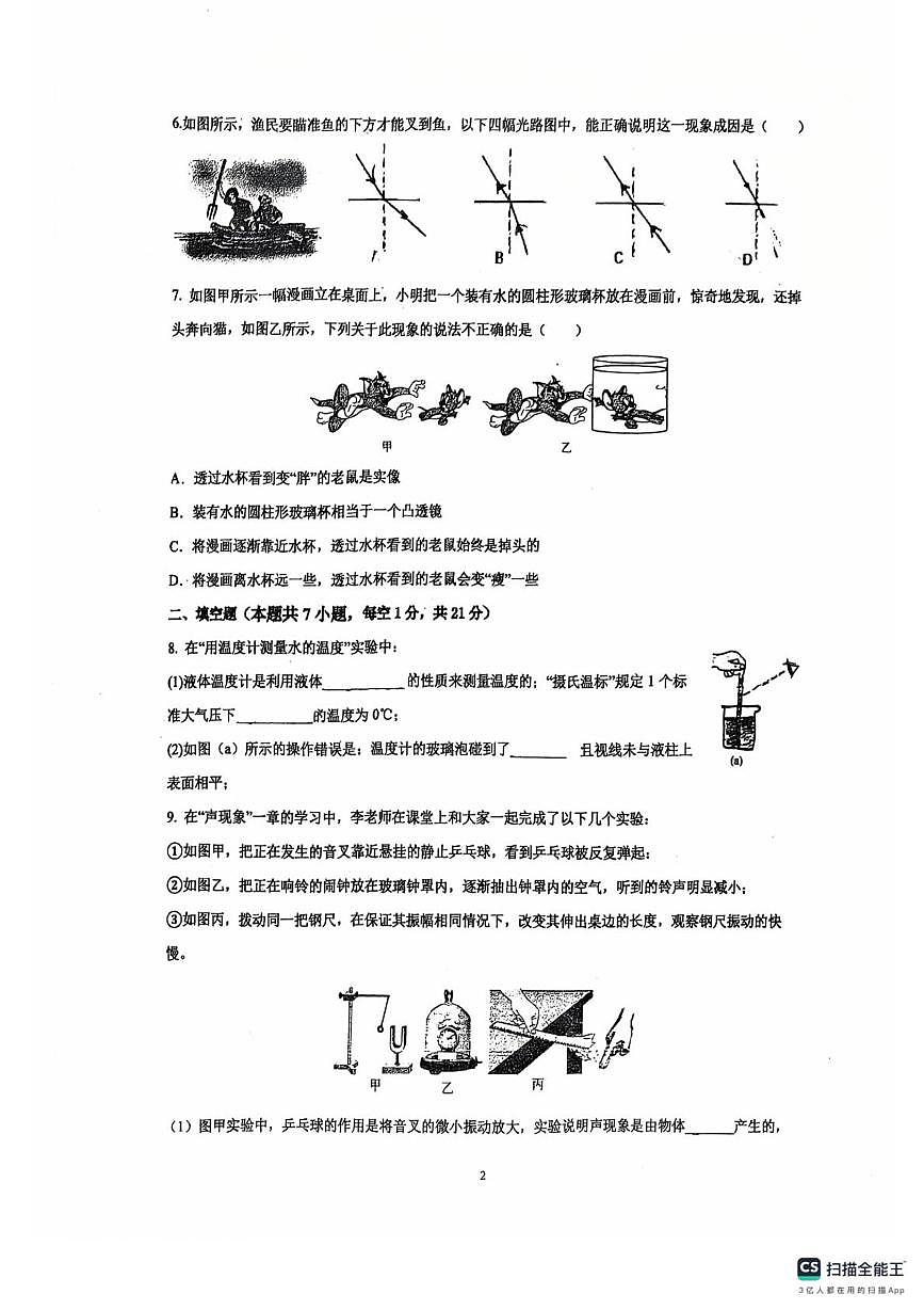 广东省佛山市南海区桂城街道平洲第二初级中学2025-2026学年八年级上学期12月期中物理试题第2页