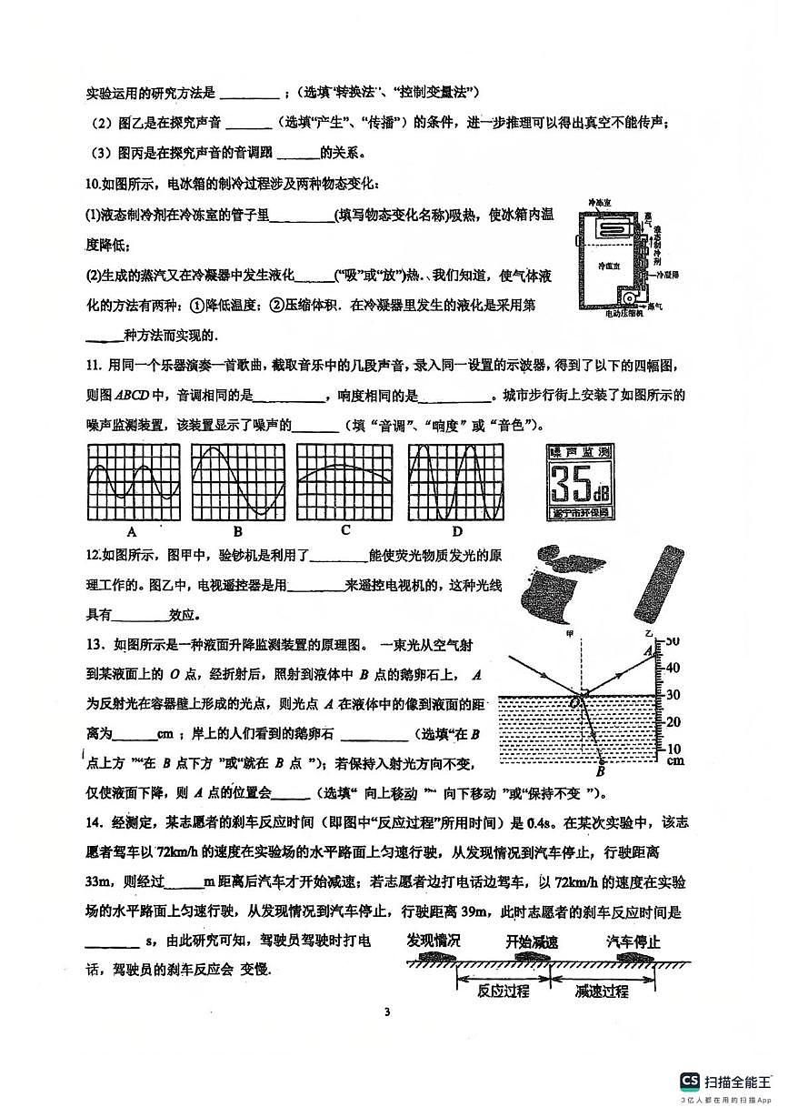 广东省佛山市南海区桂城街道平洲第二初级中学2025-2026学年八年级上学期12月期中物理试题第3页