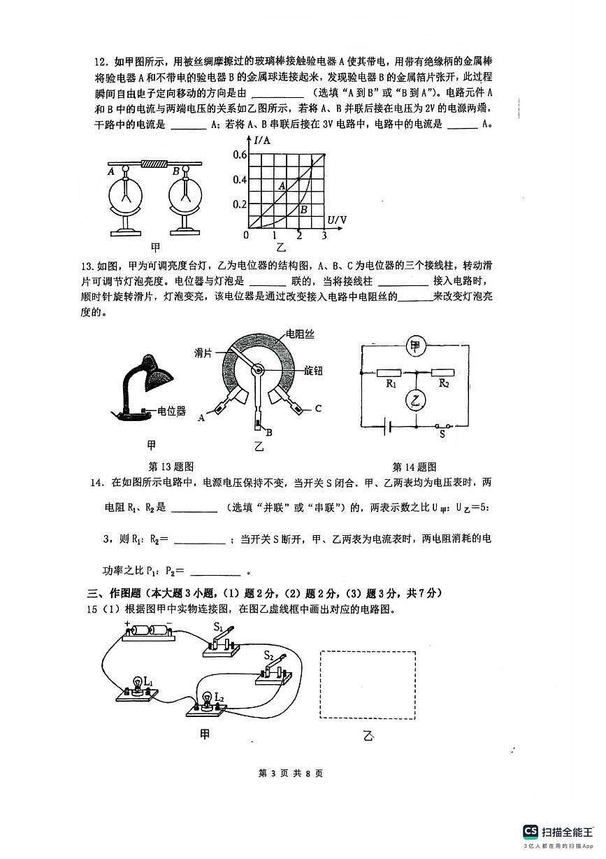 广东省佛山市南海区桂城街道石石肯初级中学2025-2026学年九年级上学期12月期中物理试题第3页