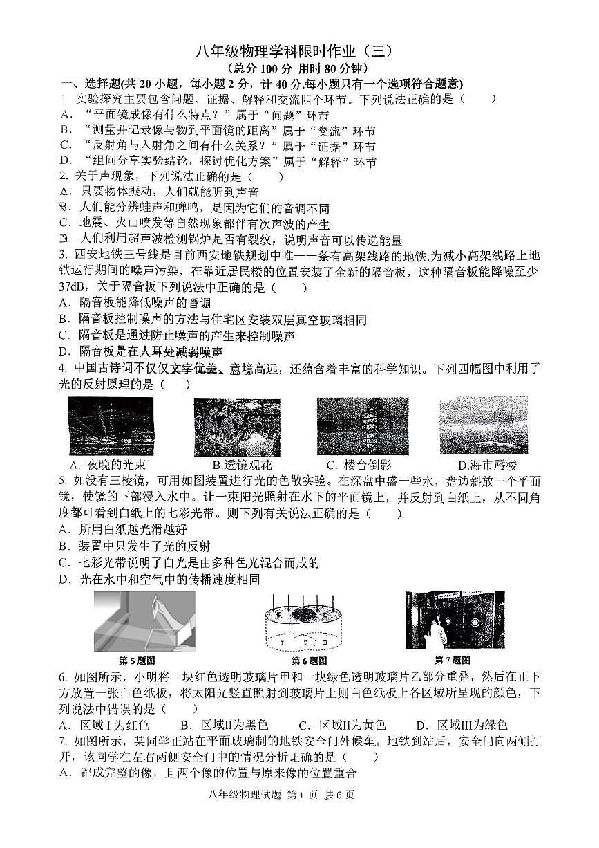 陕西省西安市高新区第三初级中学2025-2026学年八年级上学期12月月考物理试题第1页
