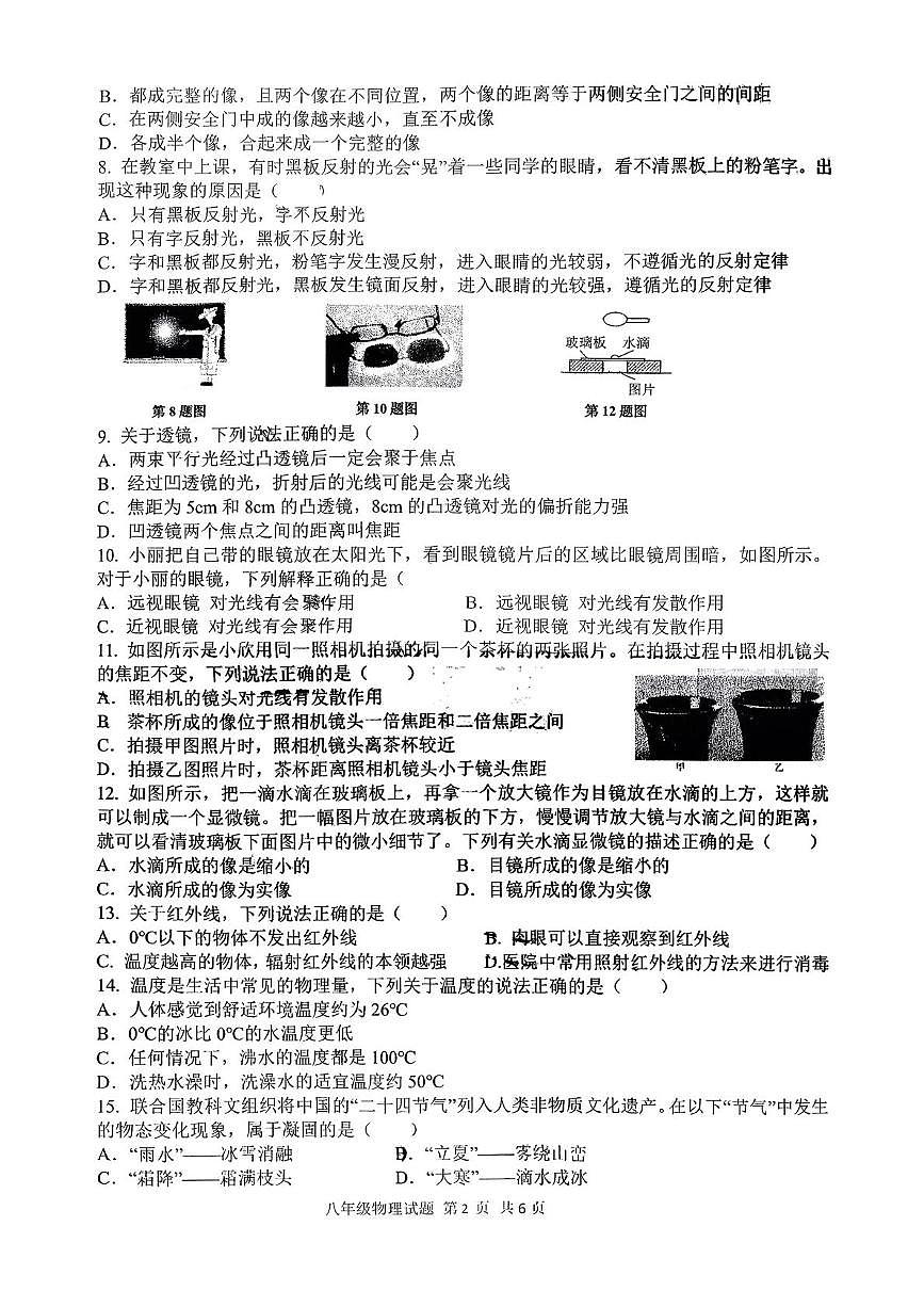 陕西省西安市高新区第三初级中学2025-2026学年八年级上学期12月月考物理试题第2页