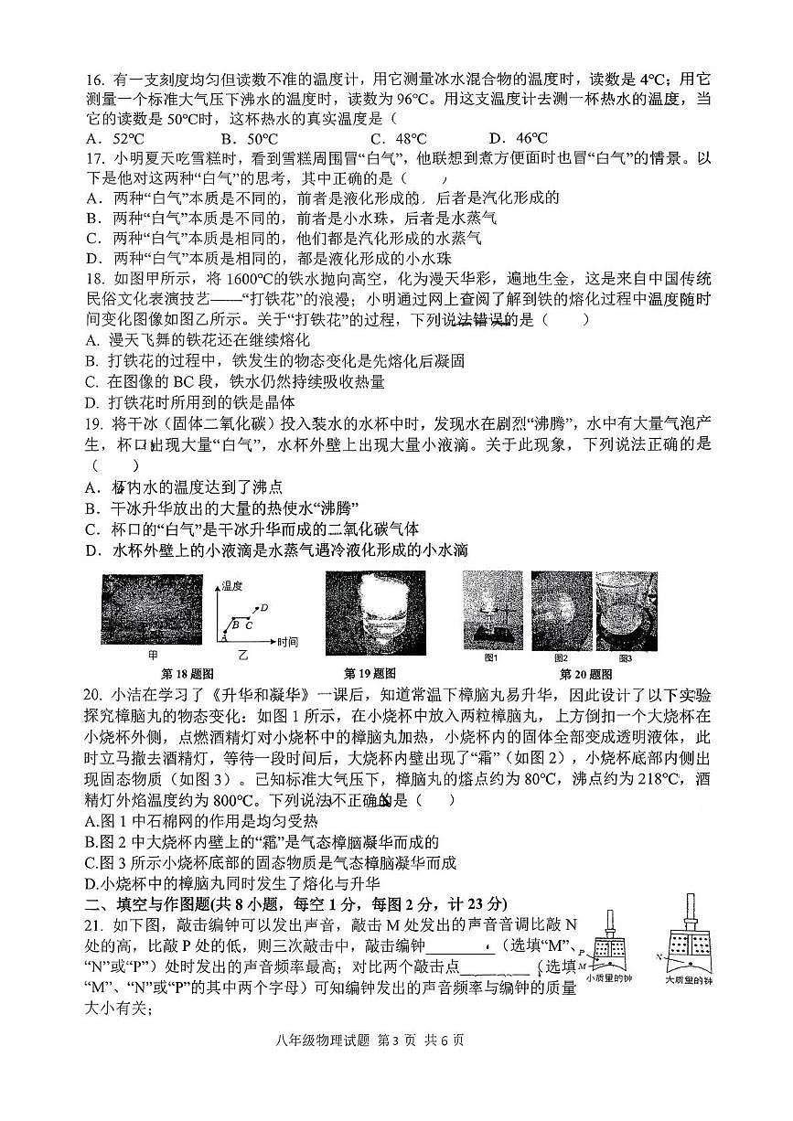 陕西省西安市高新区第三初级中学2025-2026学年八年级上学期12月月考物理试题第3页