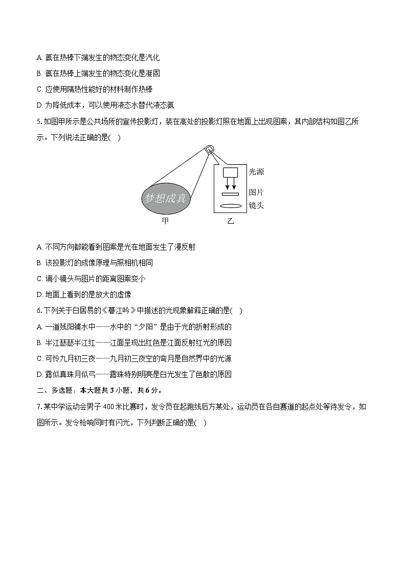 2025-2026学年辽宁省沈阳市私立中学联考八年级（上）月考物理试卷（12月份）（含答案+解析）第2页