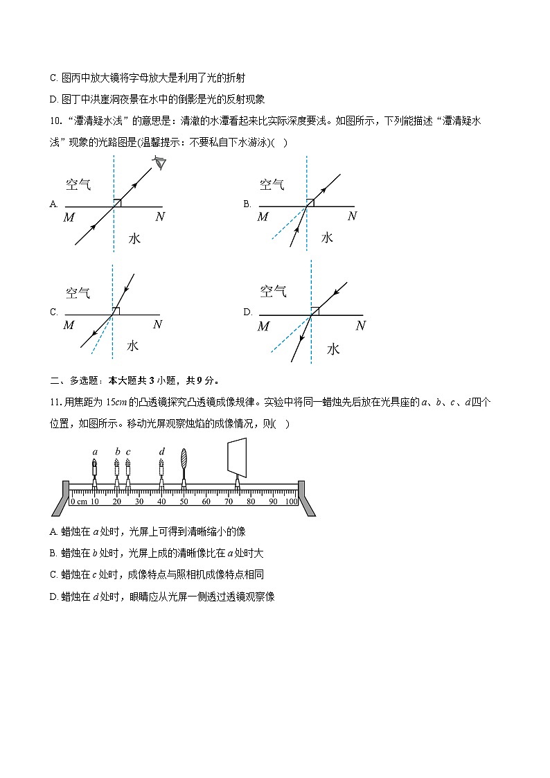 2025-2026学年天津市红桥区第三中学八年级上学期12月月考物理试题（含答案+解析）第3页