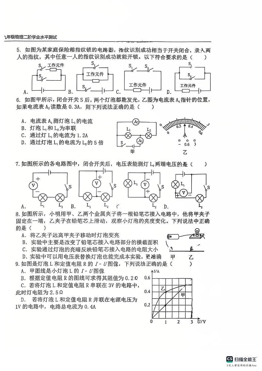 河北省石家庄市第四十三中学（石家庄外国语学校）2025-2026学年九年级上学期二阶物理试卷（月考）第2页