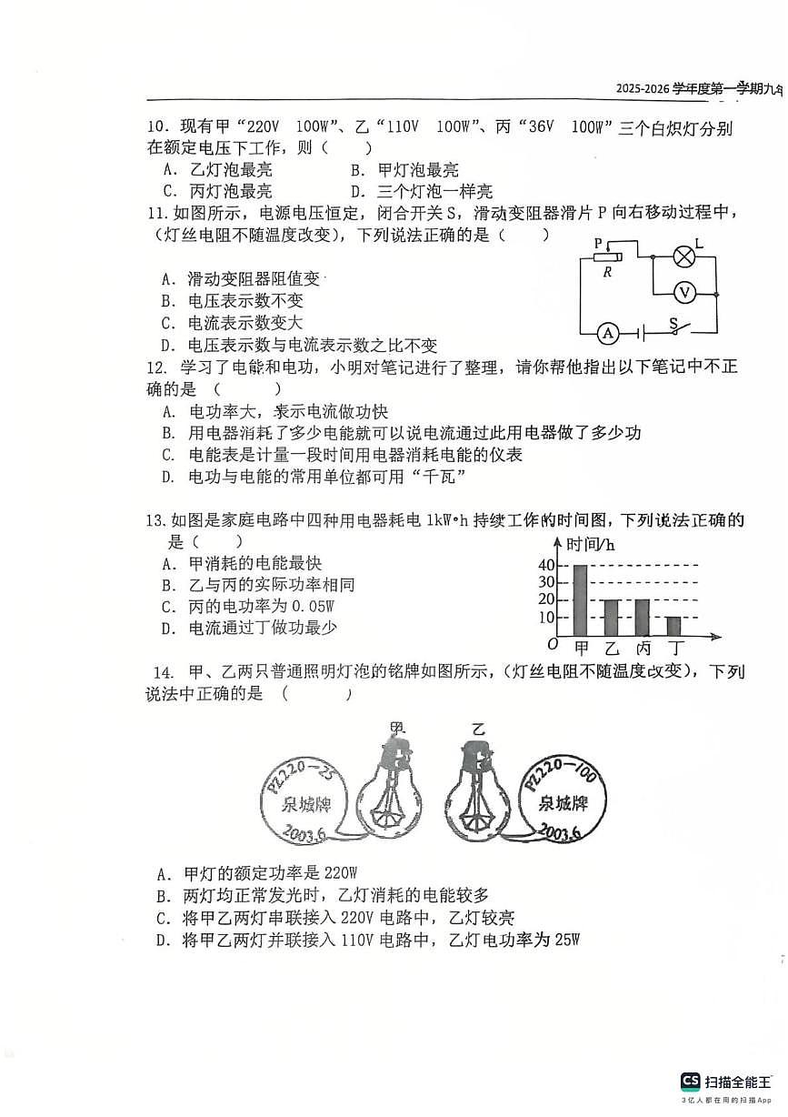 河北省石家庄市第四十三中学（石家庄外国语学校）2025-2026学年九年级上学期二阶物理试卷（月考）第3页