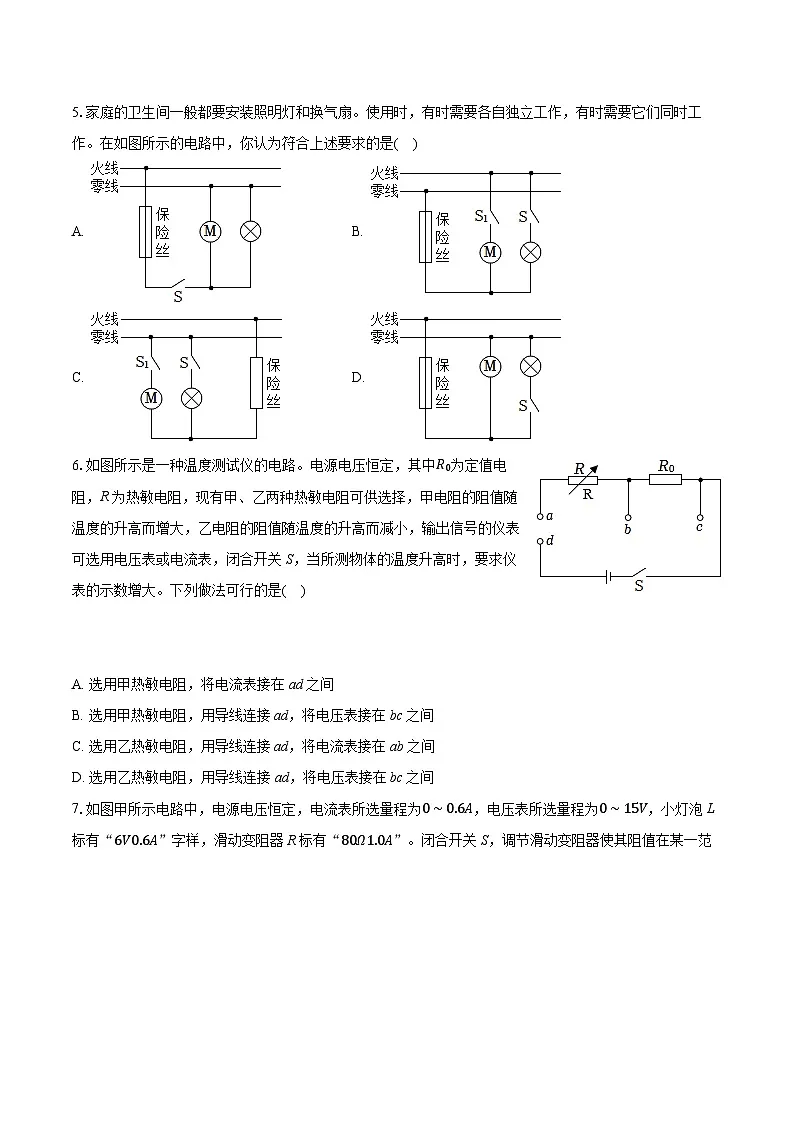 2025-2026学年重庆八中九年级（上）期中物理试卷（含答案+解析）第2页