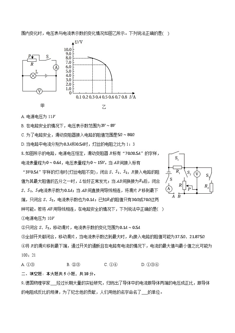2025-2026学年重庆八中九年级（上）期中物理试卷（含答案+解析）第3页