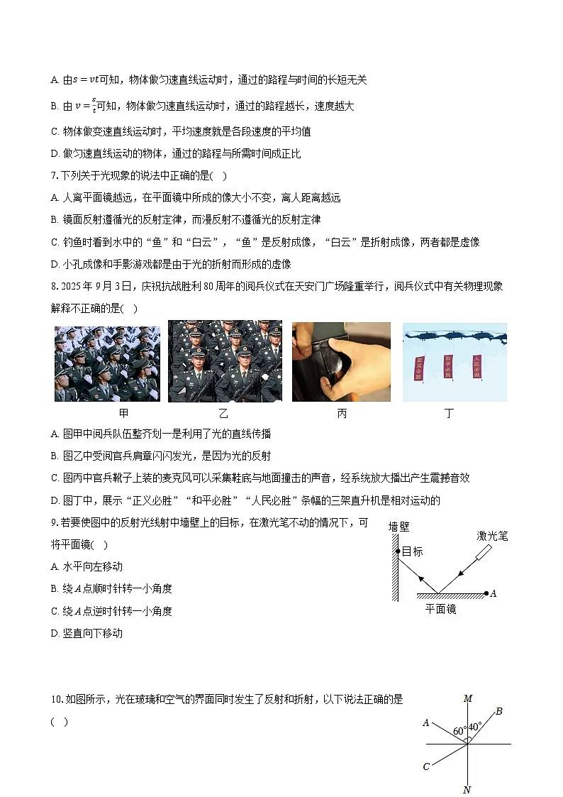 2025-2026学年重庆十一中教育集团八年级（上）期中考试物理试卷（含答案+解析）第2页