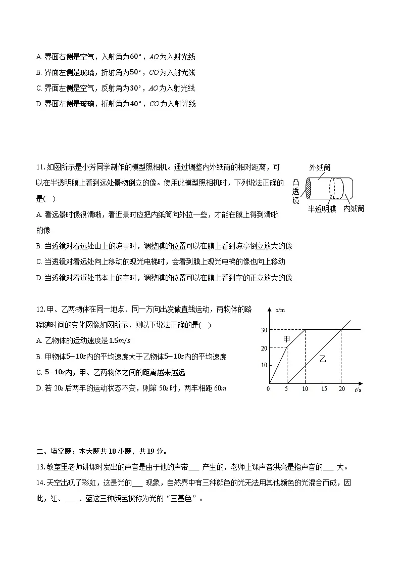 2025-2026学年重庆十一中教育集团八年级（上）期中考试物理试卷（含答案+解析）第3页
