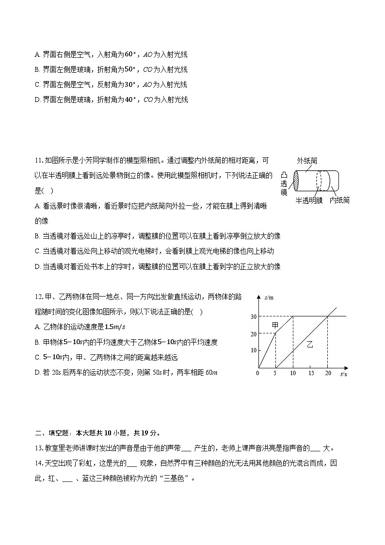 2025-2026学年重庆十一中教育集团八年级（上）期中考试物理试卷（含答案+解析）第3页