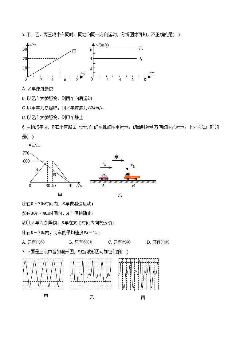 2025-2026学年重庆市复旦中学教共体八年级（上）期中物理试卷（含答案+解析）第2页