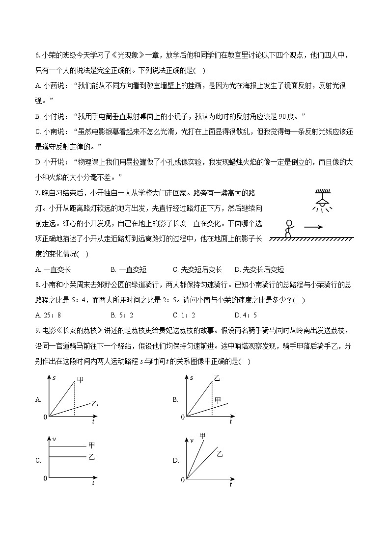 2025-2026学年重庆市南开荣中教共体八年级（上）期中物理试卷（含答案+解析）第2页
