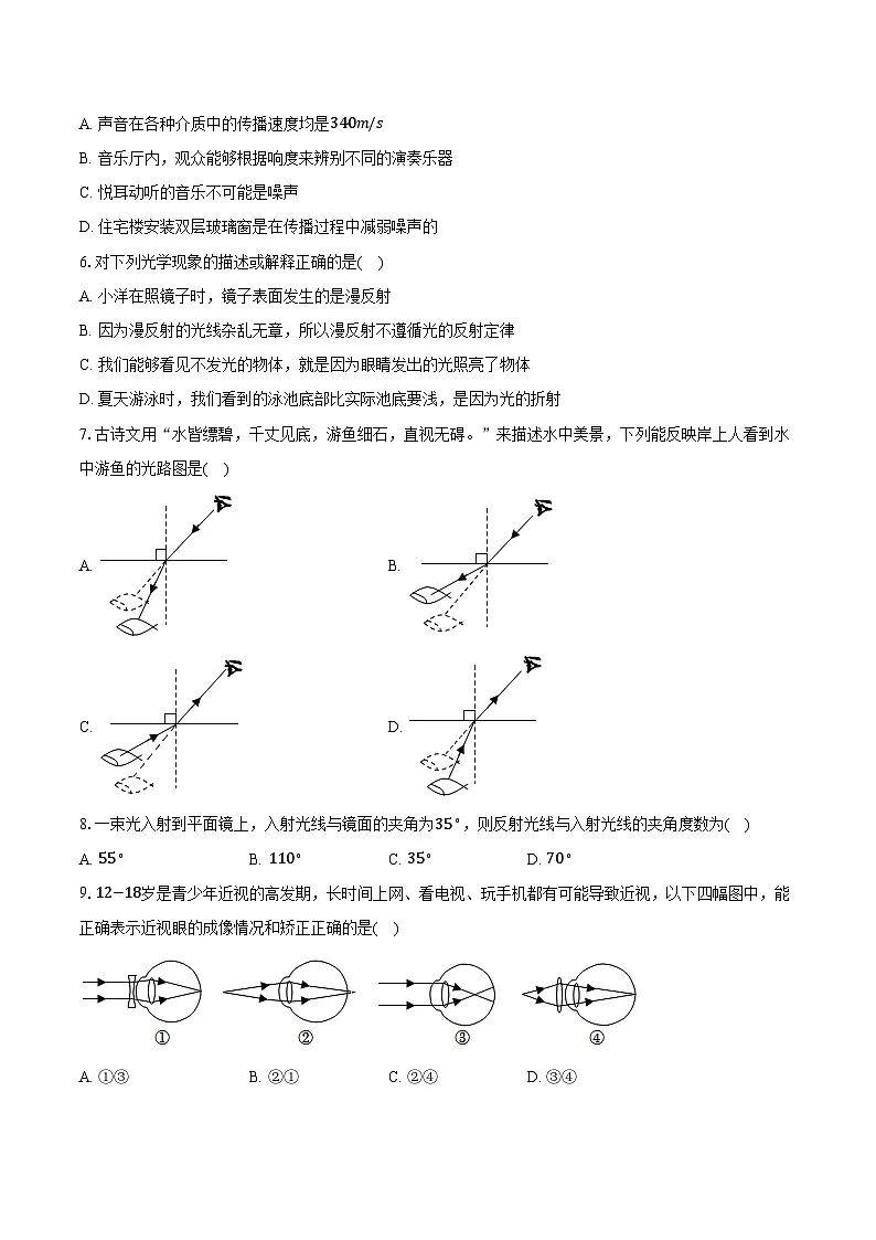 2025-2026学年重庆市云阳二中教育集团八年级（上）期中物理试卷（A卷）（含答案+解析）第2页