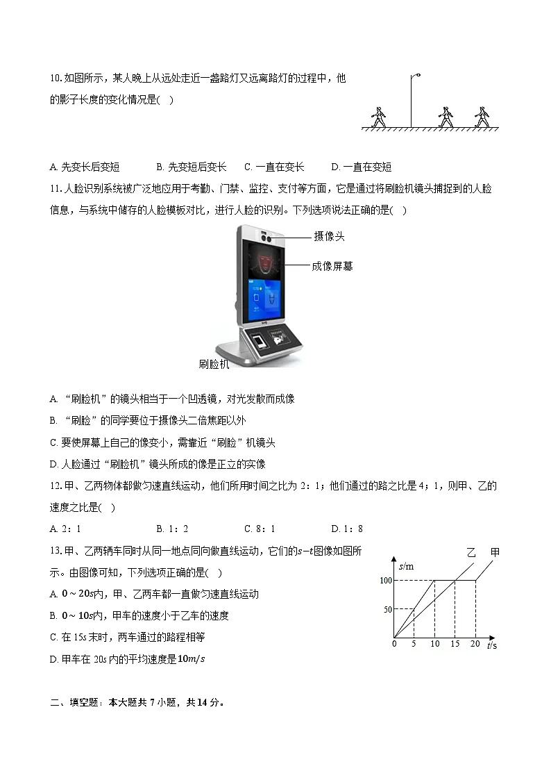 2025-2026学年重庆市云阳二中教育集团八年级（上）期中物理试卷（A卷）（含答案+解析）第3页