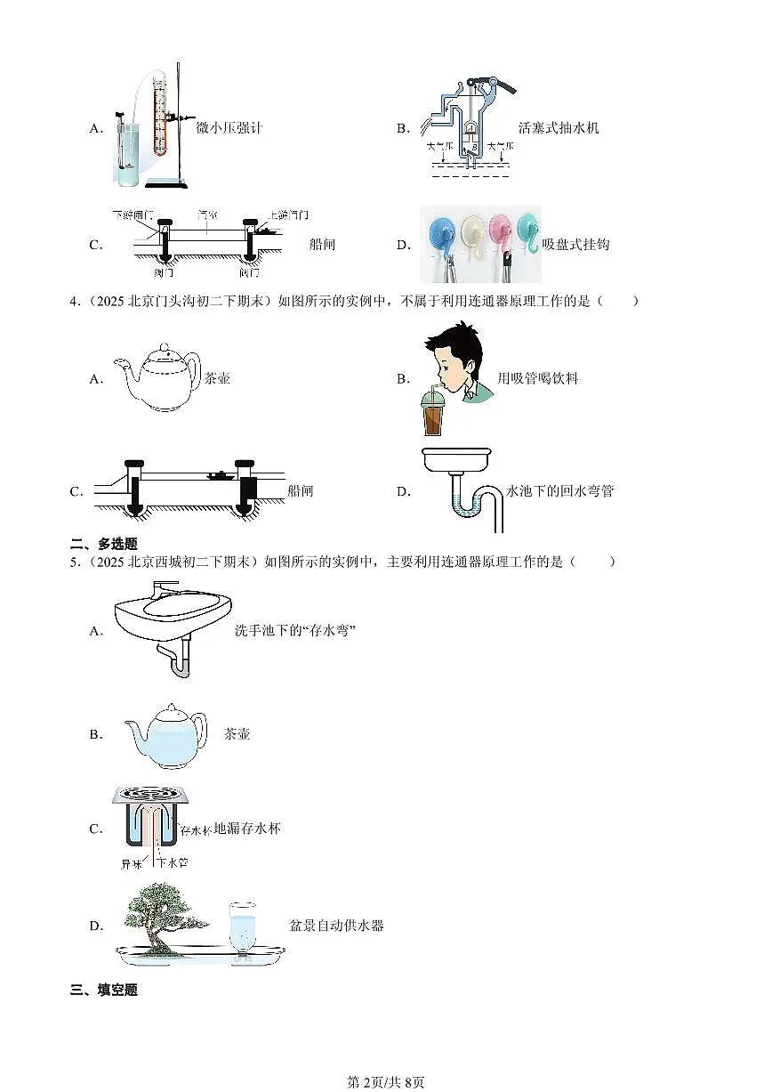 2025北京初二（下）期末物理汇编：大气压强（北师大2022版）第2页